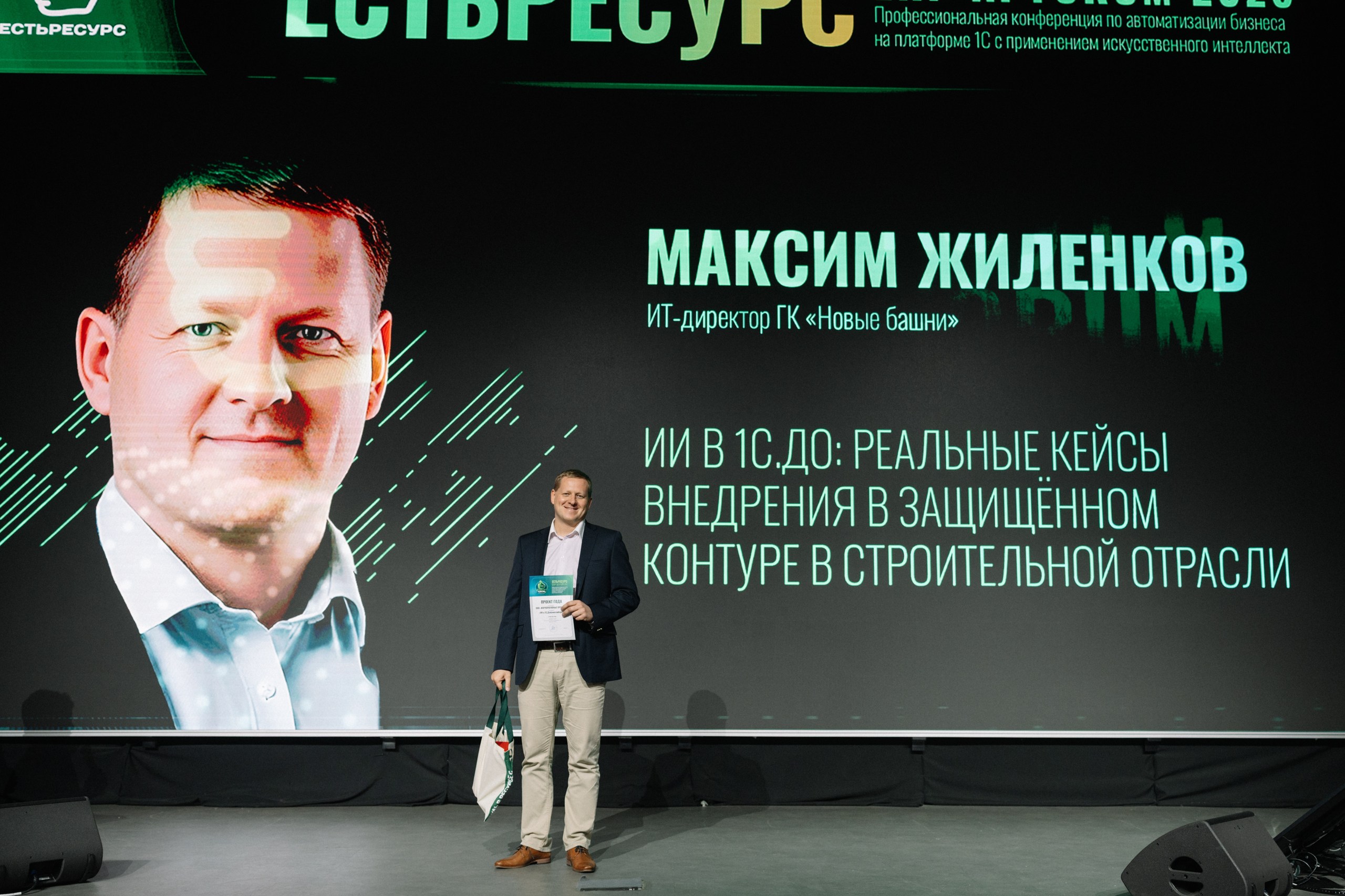 «Новые башни» – победитель в номинации «Проект года» на конференции по использованию ИИ 