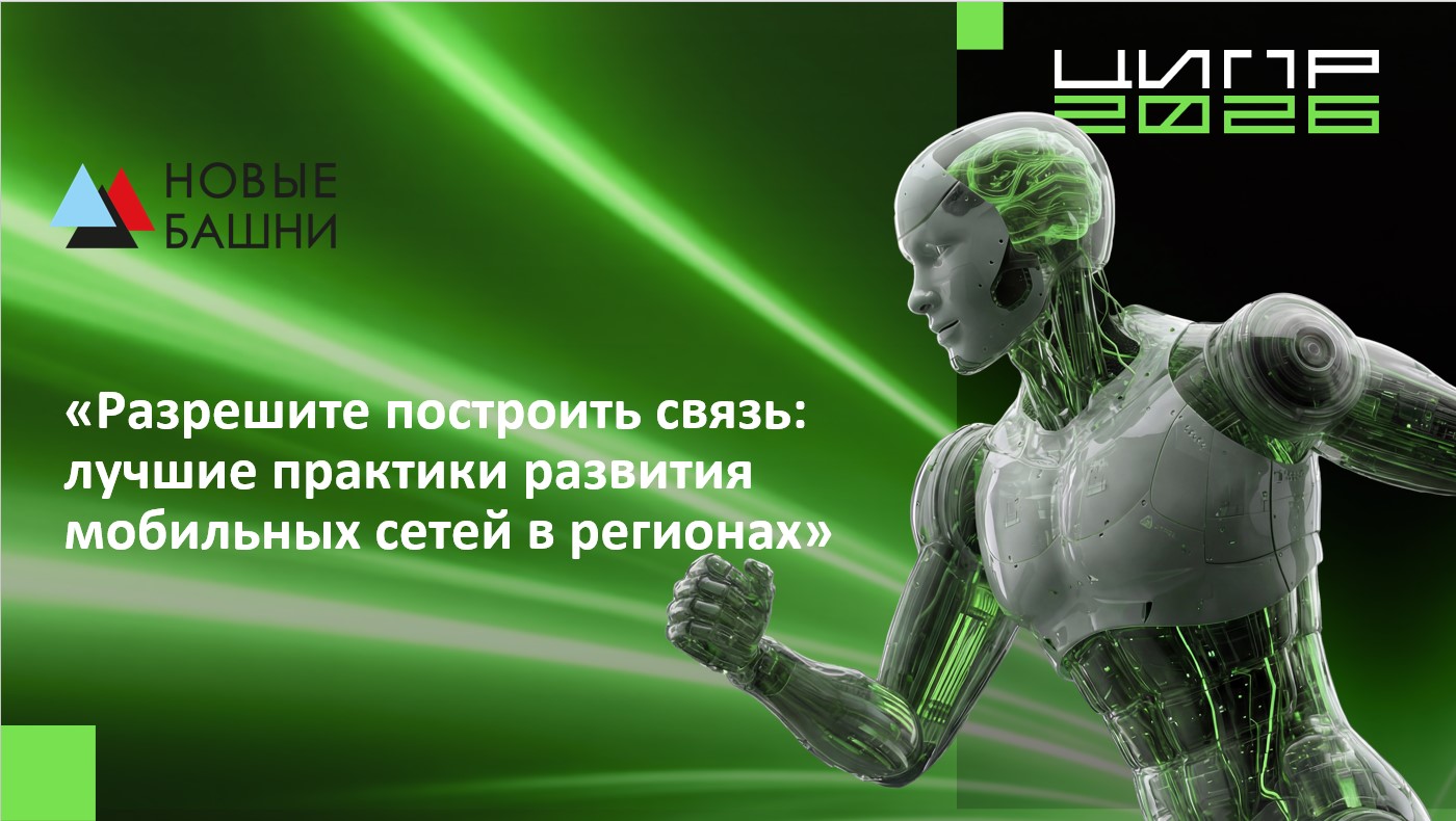 Регионы обсудили правовые инструменты для связи: от барьеров к реальным кейсам