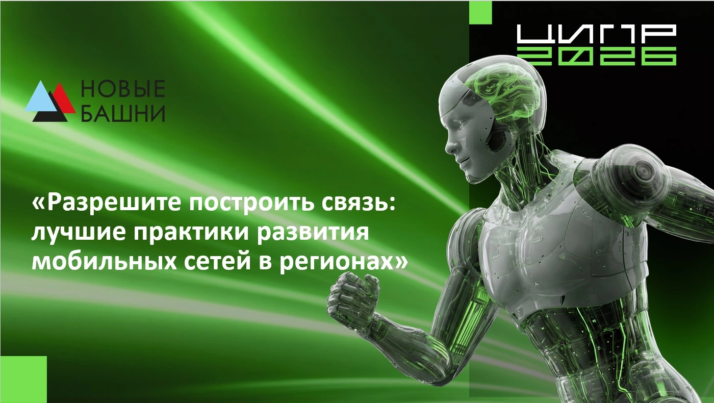 Регионы обсудили правовые инструменты для связи: от барьеров к реальным кейсам
